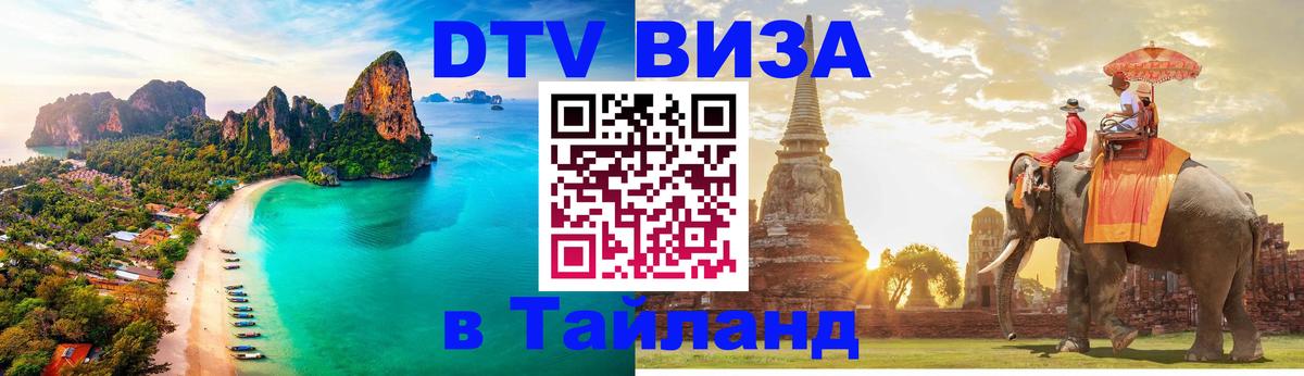 VISA в Тайланд для удалёнщиков Катманду 